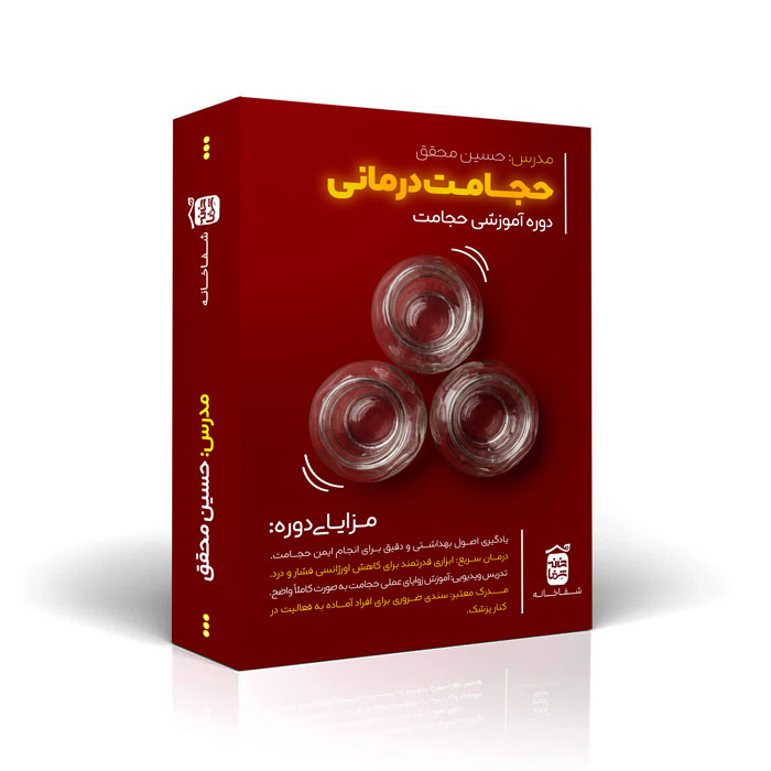 حجامت درمانی