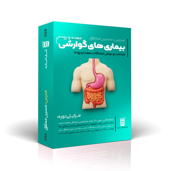 بیماری های گوارشی