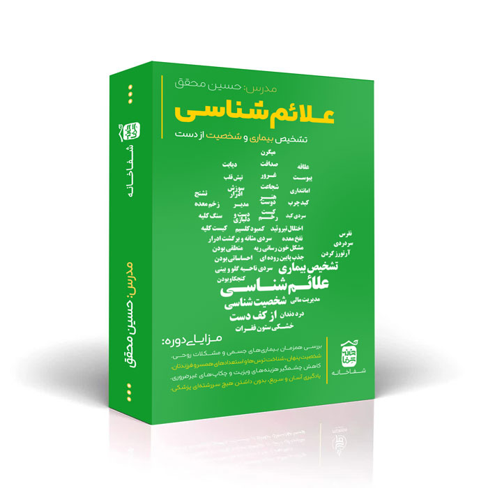 علائم شناسی