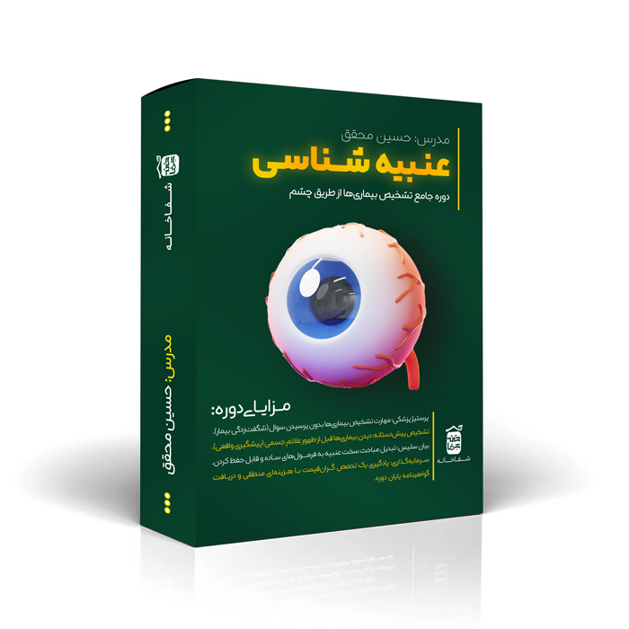 عنبیه شناسی