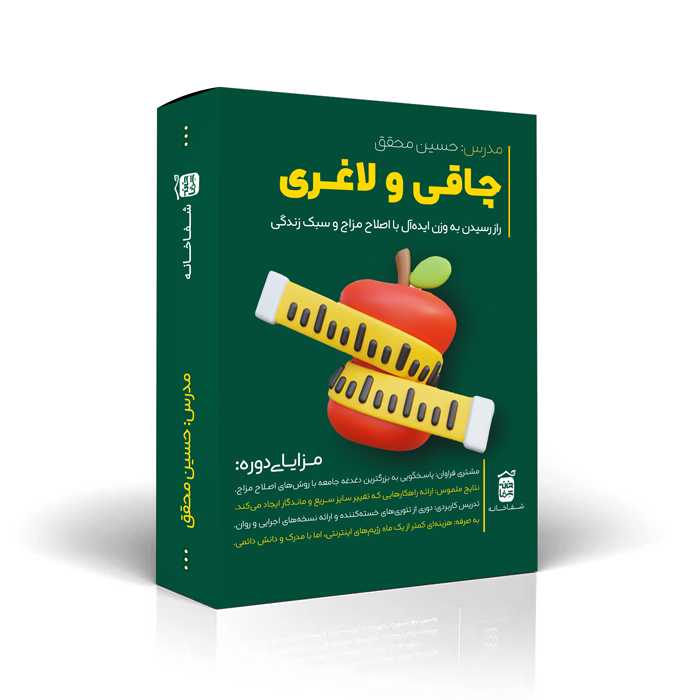 چاقی و لاغری