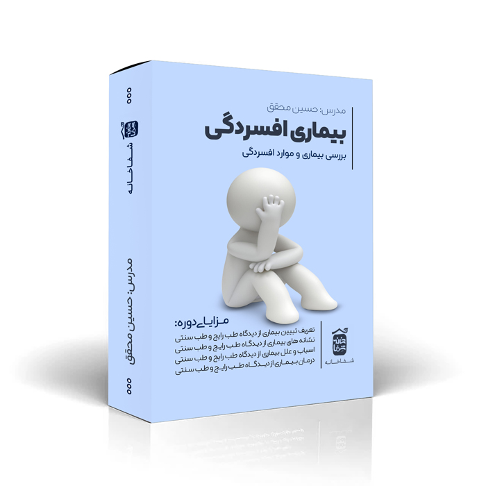 بیماری افسردگی