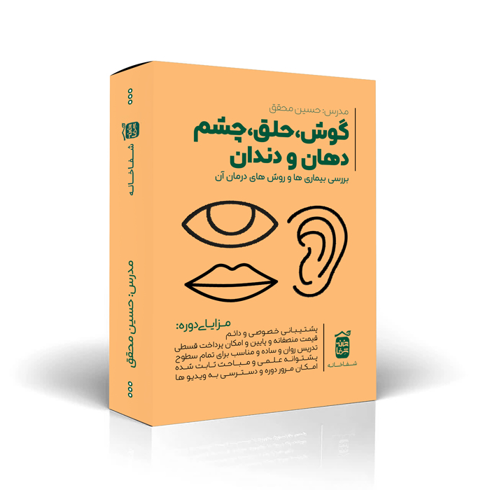 گوش، حلق، چشم، دهان و دندان