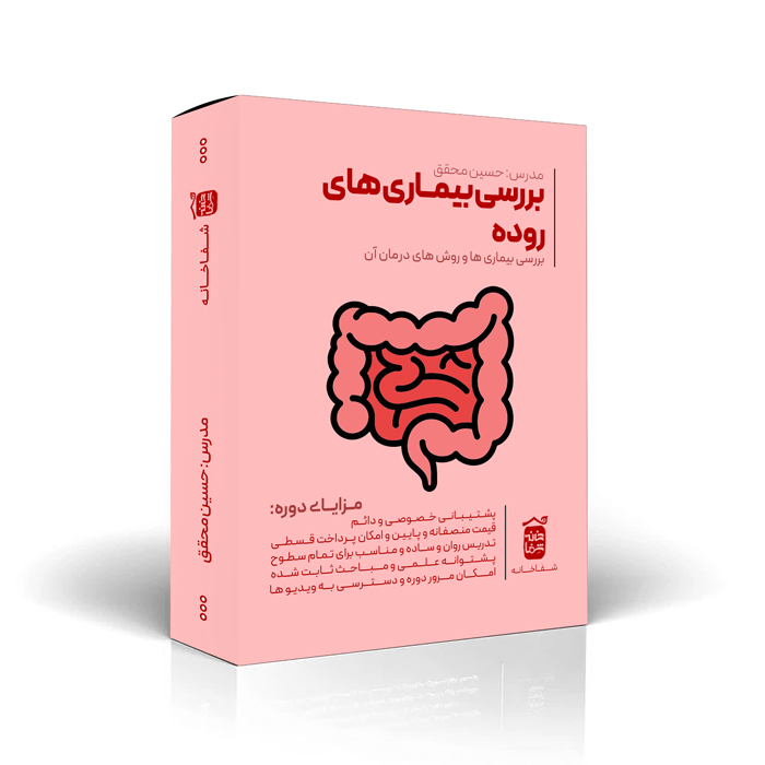 بررسی بیماری های روده