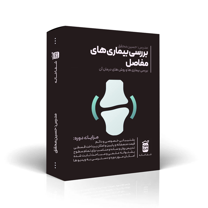 بیماری های مفاصل