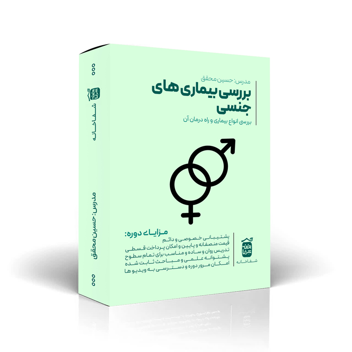 بررسی بیماری های جنسی