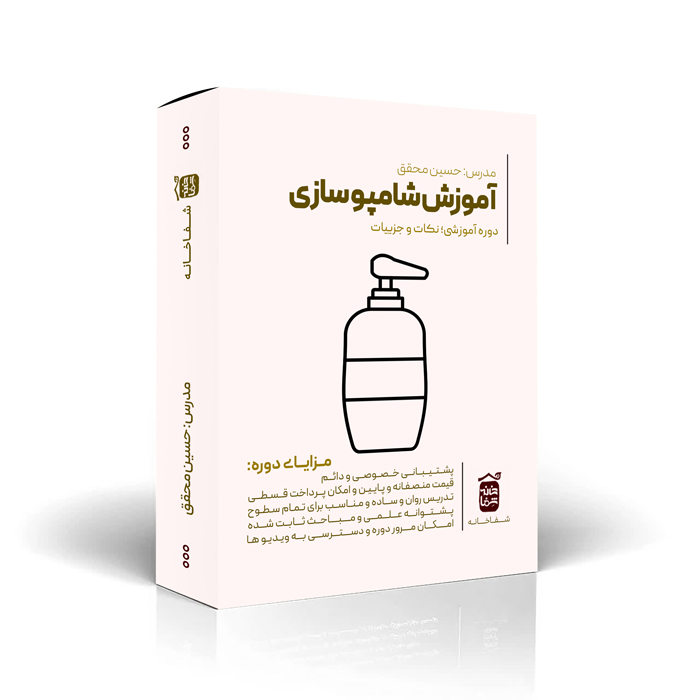 آموزش شامپو سازی