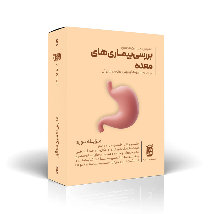 بیماری های معده