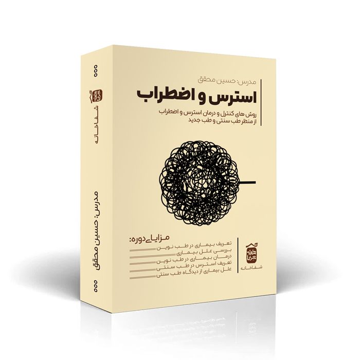 استرس و اضطراب